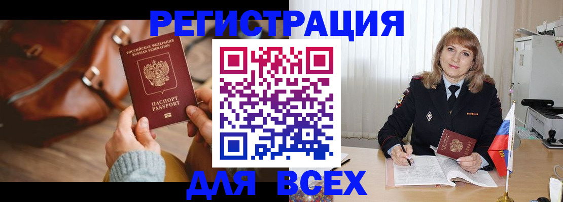 прописка в Крыму