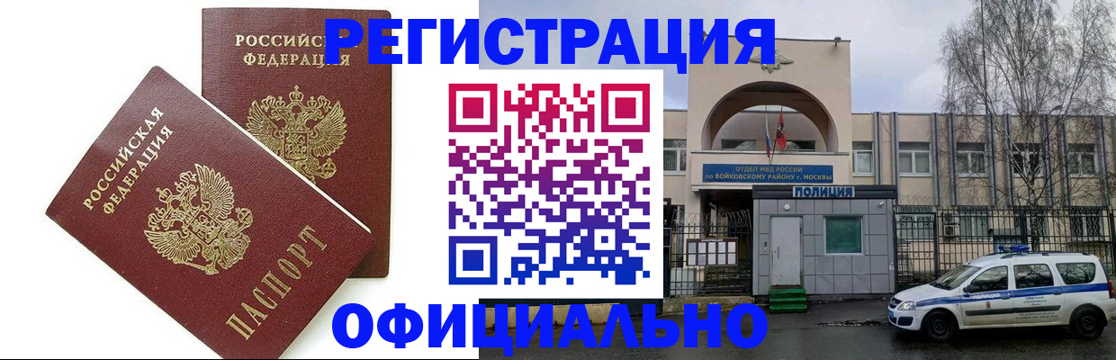 временная прописка в Крыму