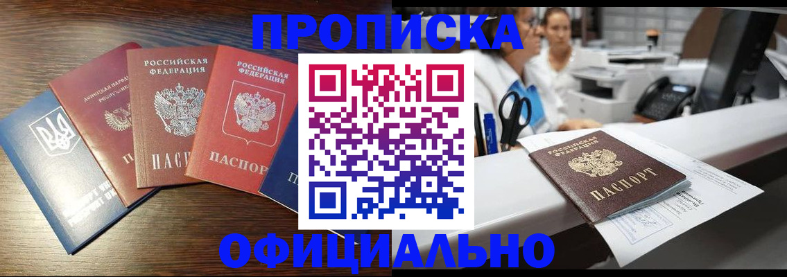 временная прописка в Крыму